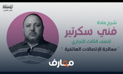 فنى سكرتير ثالث تجارى ترم1 2026
