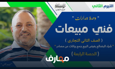 فنى مبيعات تانية جدارات تجارى