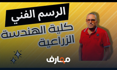 الرسم الهندسى كلية هندسة زراعية