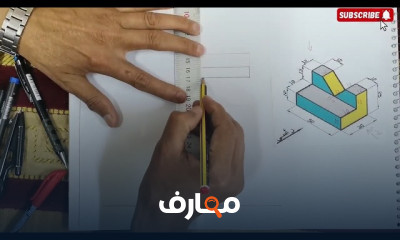 رسم المنظور الهندسى لمعهد مساحة