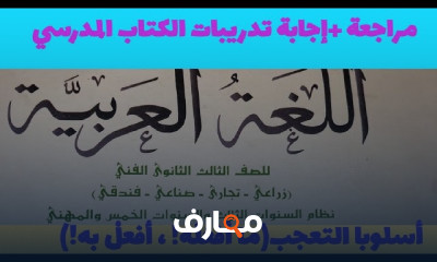 منهج عربى ثالث ثانوى ترم2 2026