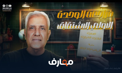 مراجعة نهائية رياضيات 3 ثانوي