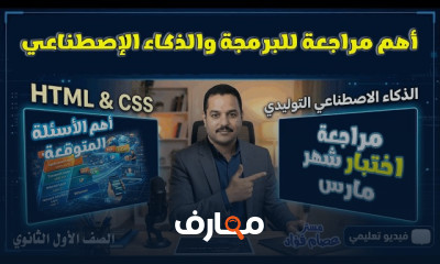 البرمجة والذكاء الاصطناعى 1ث ترم2
