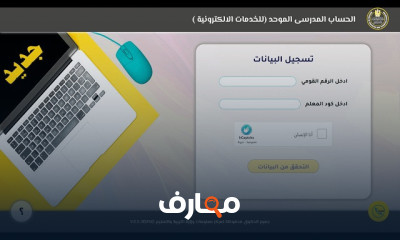 اختبارات الترقي للمعلمين 2025