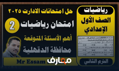 مراجعة رياضيات اولى إعدادى ترم2