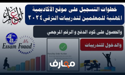 التسجيل بالأكاديمية المهنية