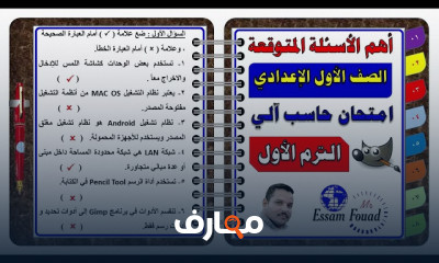 حاسب آلي اولى إعدادى ترم أول