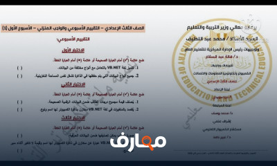 حل تقييم تكنولوجيا المعلومات 3ع