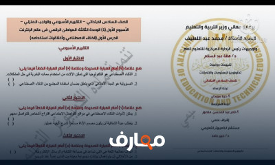 حل تقييمات IT للابتدائية 2026