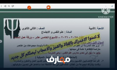 علم نفس واجتماع 2ث ترم1 ٢٠٢٦