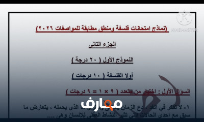 فلسفة ومنطق 1ث ترم أول ٢٠٢٦
