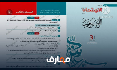 امتحانات لغة عربية 3ع ترم تانى