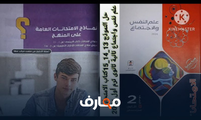 كتاب الامتحان علم نفس 2ث ترم1