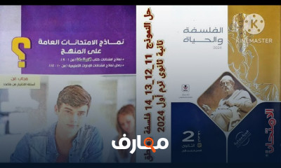 كتاب الامتحان فلسفة 2ث ترم1