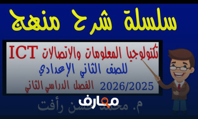 تكنولوجيا المعلومات 2ع ترم2 2026