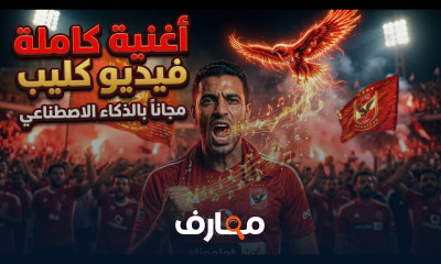 عمل فيديو بالذكاء الاصطناعى 2026