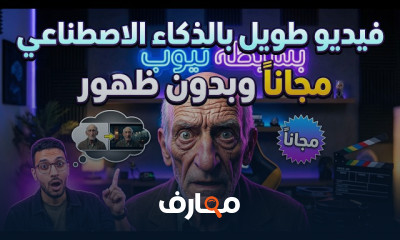 طرق انشاء فيديو يوتيوب بAI