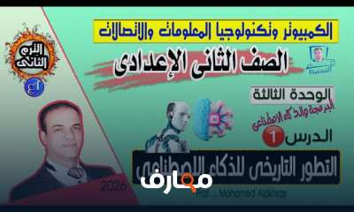 برمجة وذكاء اصطناعى 2 اعدادى 2026