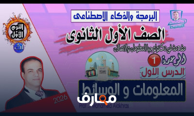 منهج برمجة وذكاء اصطناعى 1ثانوى