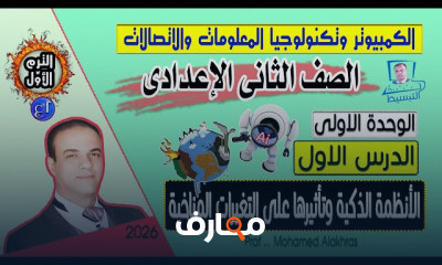 تكنولوجيا المعلومات 2ع 2026