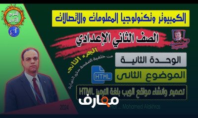 كمبيوتر وتكنولوجيا المعلومات 2ع