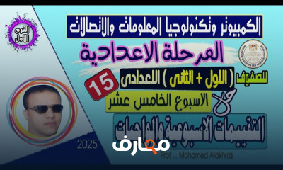 تقييمات منهج ICT ابتدائى واعدادى