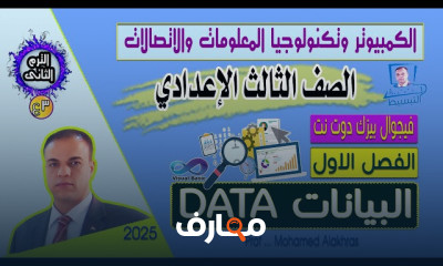 كمبيوتر وتكنولوجيا المعلومات 3ع