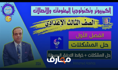 منهج ICT ثالثة اعدادى ترم2