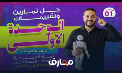 حل تقييمات برمجة 1ث 2026