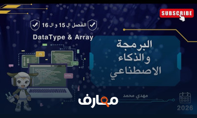 منهج برمجة اولى ثانوى ترم1 2026