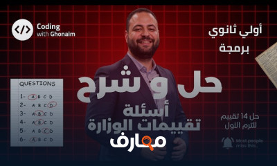 تقييمات اسبوعية برمجة 1ث 2026