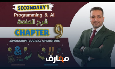 منهج Programming AI Sec1 ترم أول