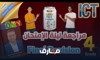 منهج ICT Grade 4 ترم اول 2025