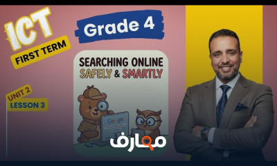 منهج ICT للصف الرابع ترم ثان 2026