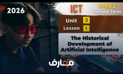 منهج ICT تانية اعدادى ترم2 2026