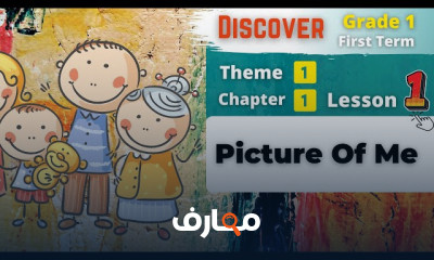 منهج Discover Grade 1 ترم اول 2026
