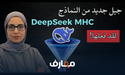 تعلم ديب سيك DeepSeek