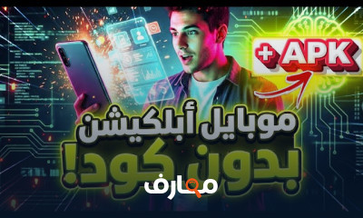 بناء تطبيقات موبايل ب Cordova