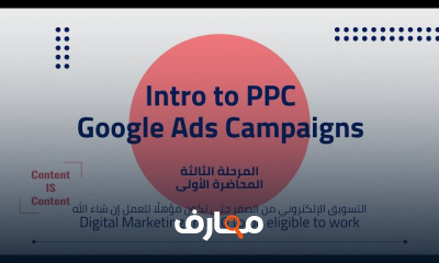 انشاء حملات Google Ads من الصفر