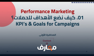 احتراف التسويق بالأداء