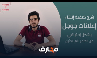 إنشاء حملات Google Ads باحتراف