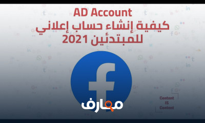 انشاء وإدارة إعلانات فيسبوك