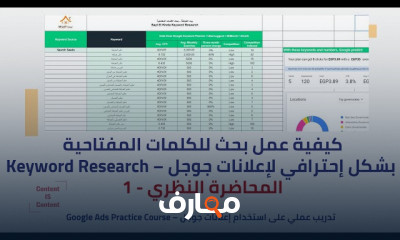تدريبات عملية على Google Ads