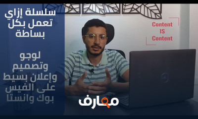 تصميم محتوى إعلان على فيسبوك