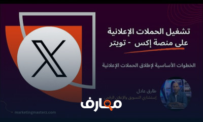 إدارة حملات إعلانات تويتر ممولة