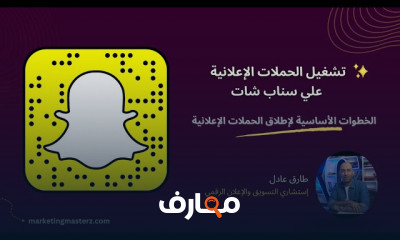 إدارة حملات Snapchat الإعلانية