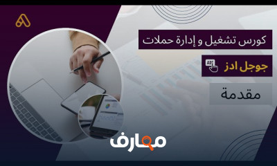 إدارة حملات Google Ads بالخطوات