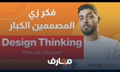 تصميم UX UI وتصميم المنتجات