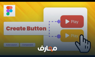 تصميم UI UX ب Figma من البداية