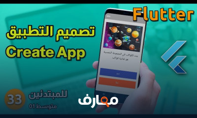 برمجة تطبيق Quiz موبايل Flutter